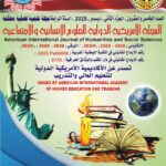 غلاف الجزء الثاني العدد25