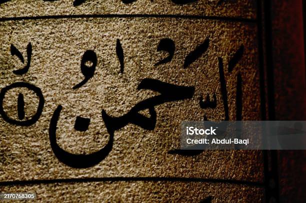 Rahman,  A word in quran, an attribute of Allah